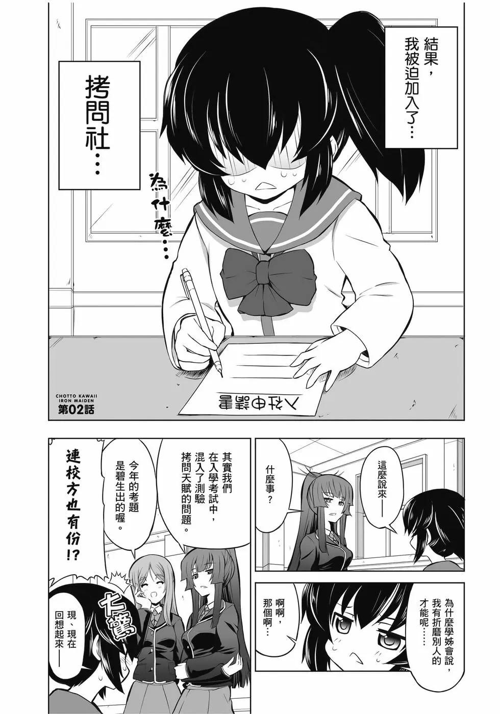 《女子高校拷问部》第01卷 第14页