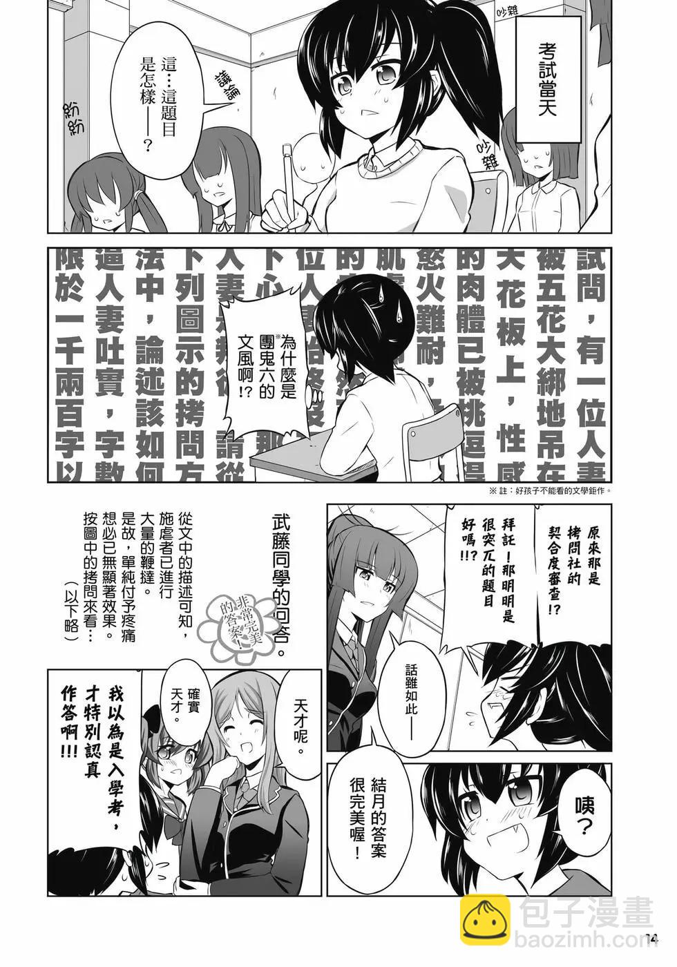 《女子高校拷问部》第01卷 第15页
