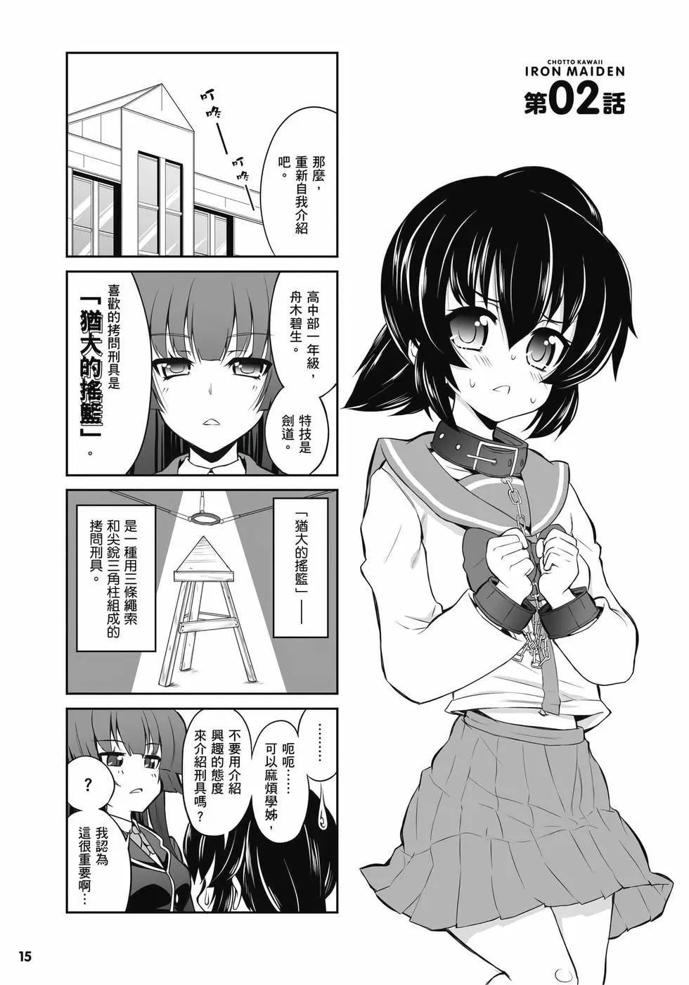 《女子高校拷问部》第01卷 第16页