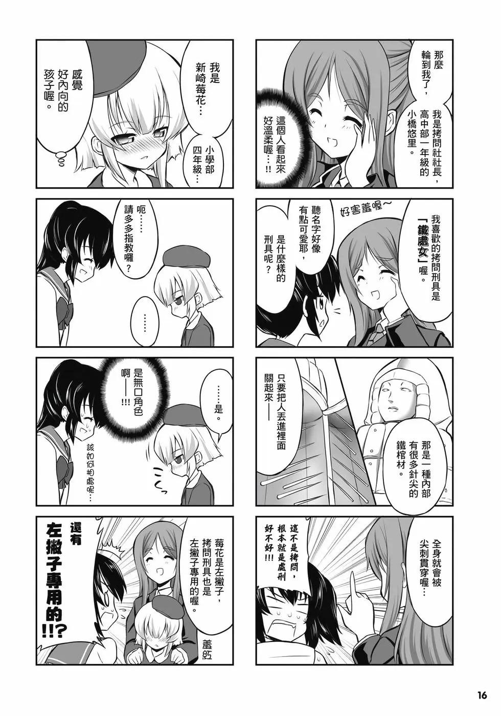 《女子高校拷问部》第01卷 第17页