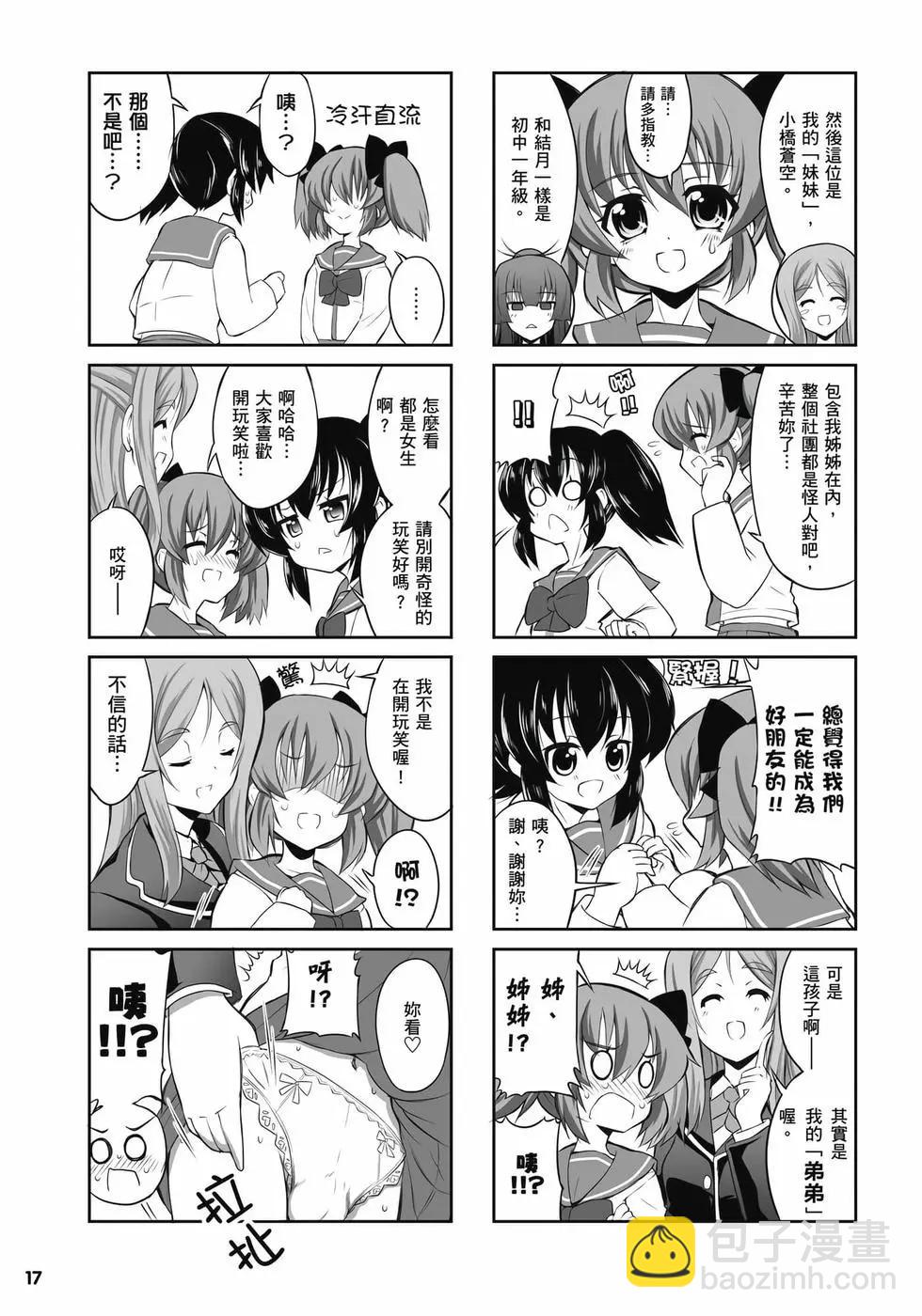 《女子高校拷问部》第01卷 第18页