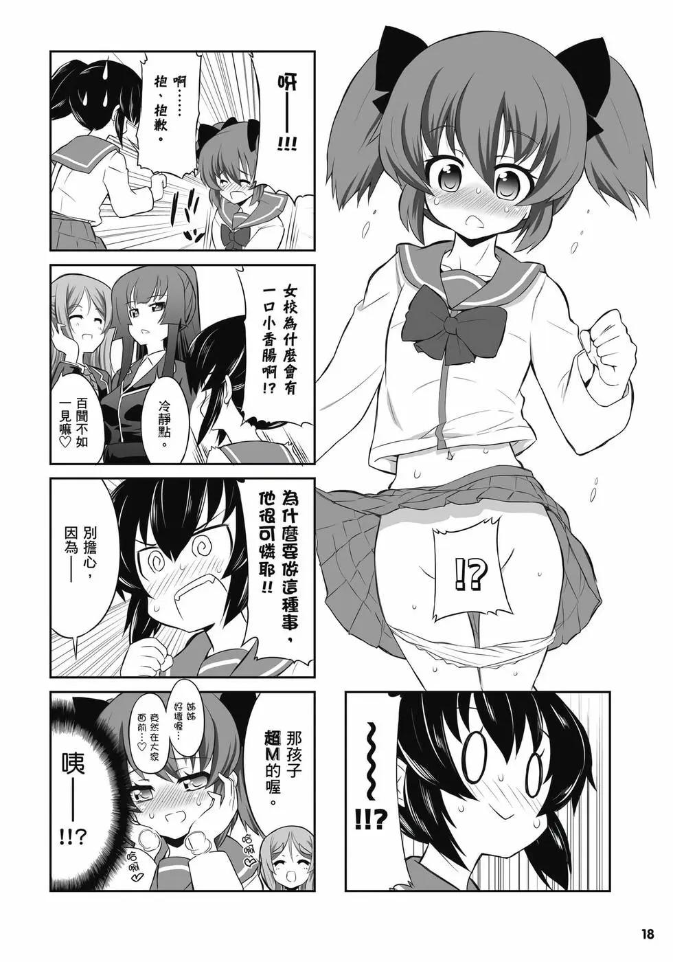 《女子高校拷问部》第01卷 第19页
