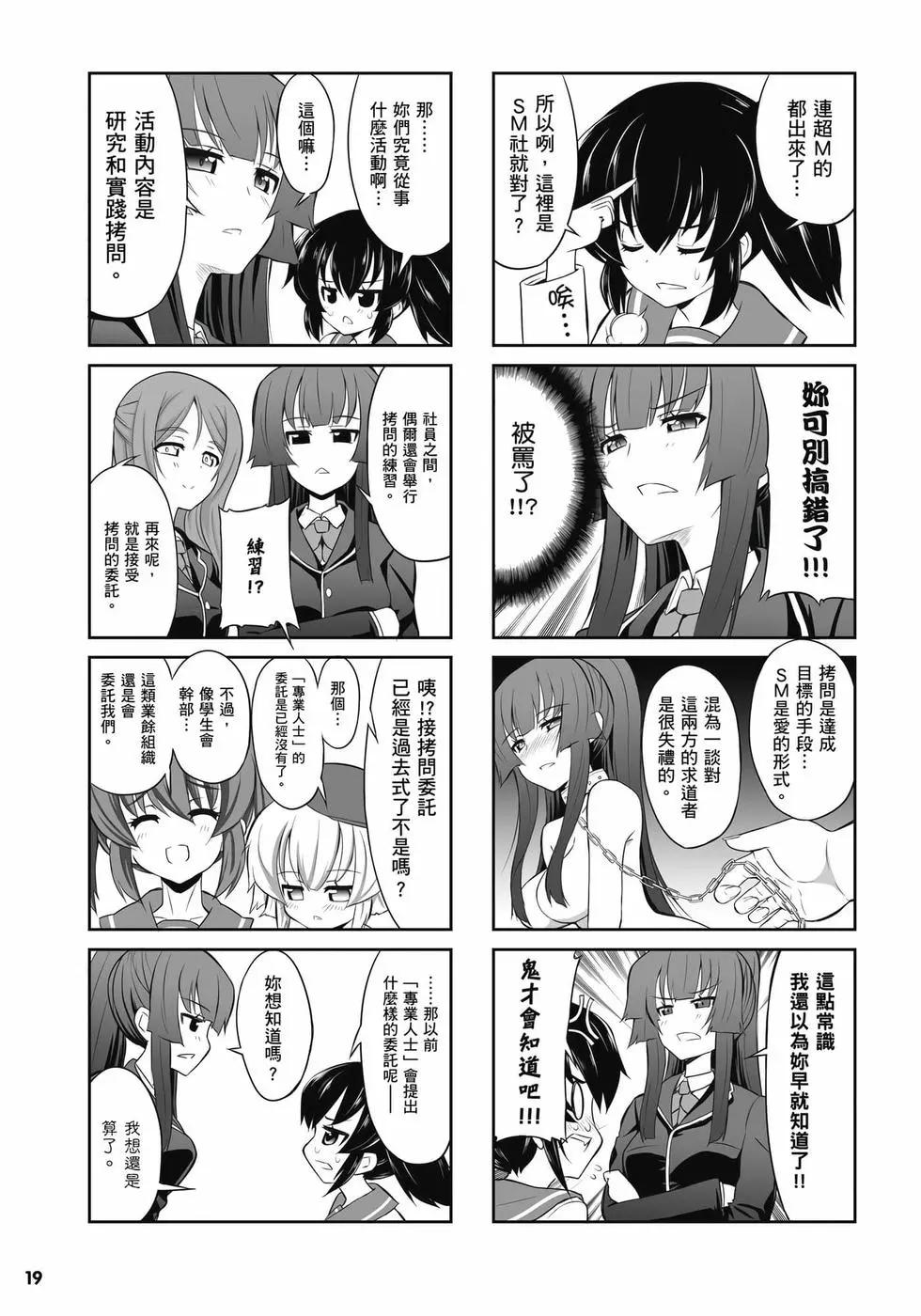 《女子高校拷问部》第01卷 第20页