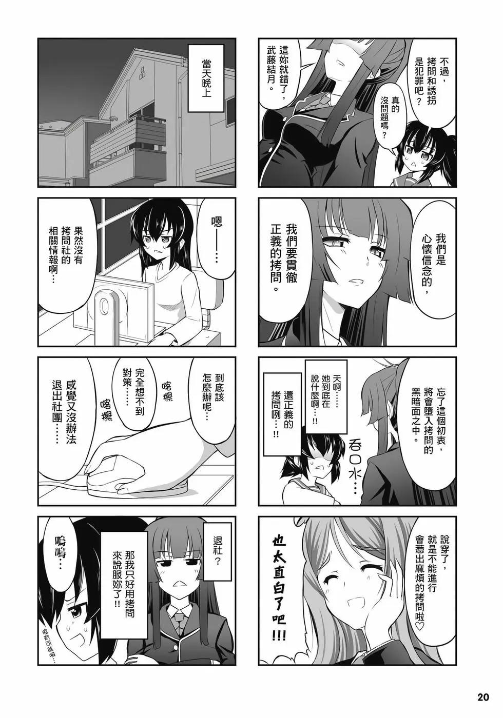 《女子高校拷问部》第01卷 第21页