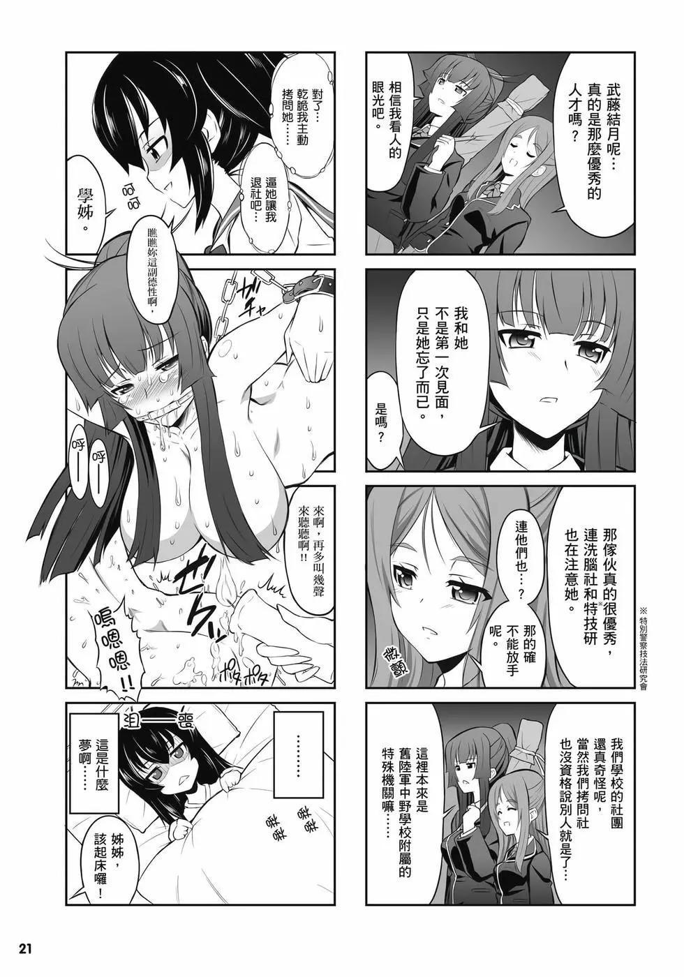 《女子高校拷问部》第01卷 第22页