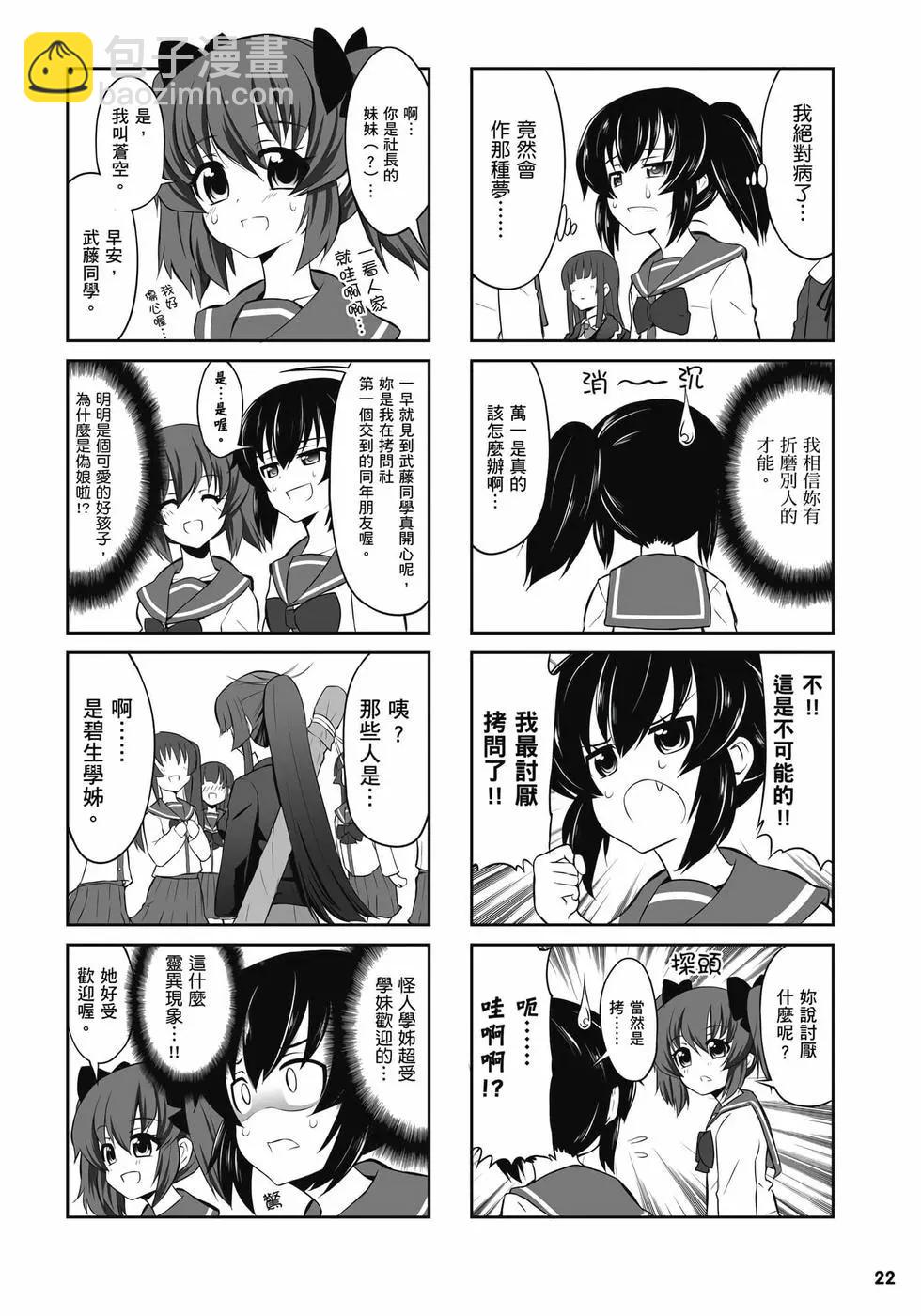 《女子高校拷问部》第01卷 第23页