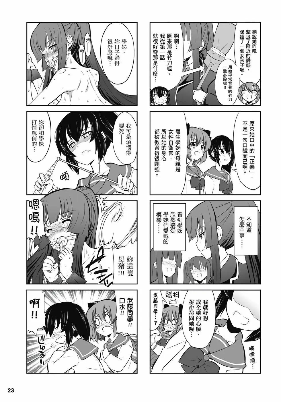 《女子高校拷问部》第01卷 第24页