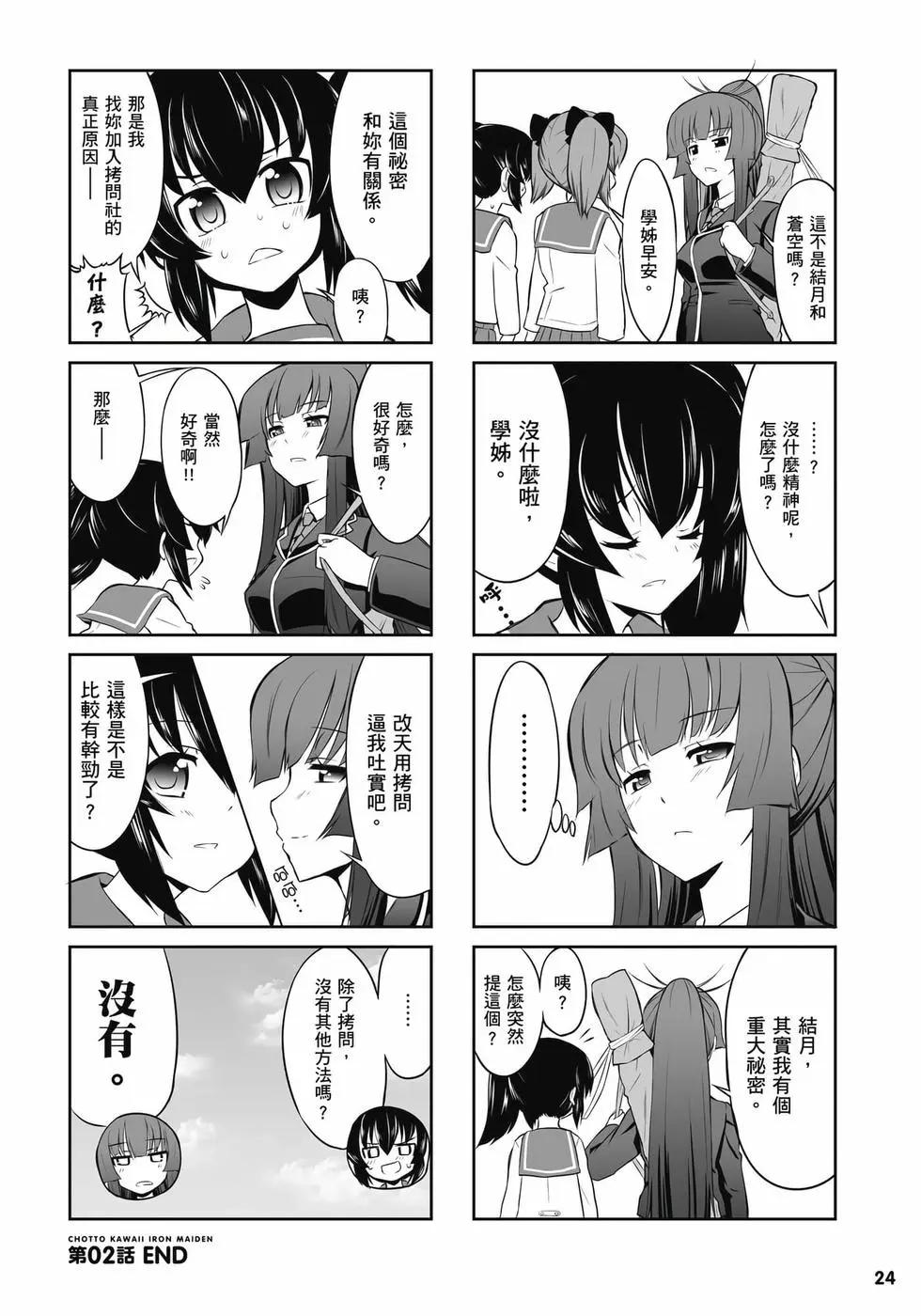 《女子高校拷问部》第01卷 第25页