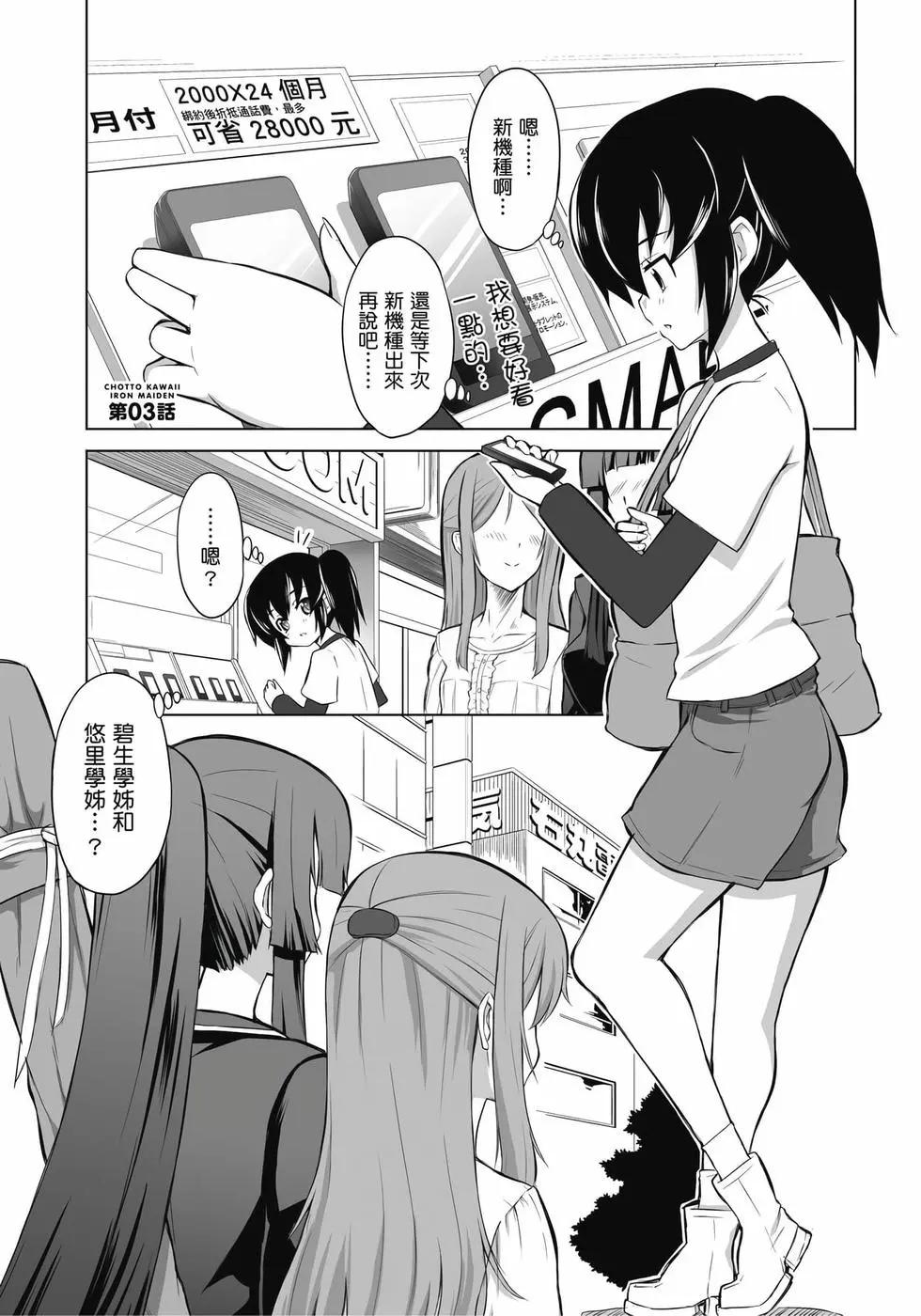 《女子高校拷问部》第01卷 第26页