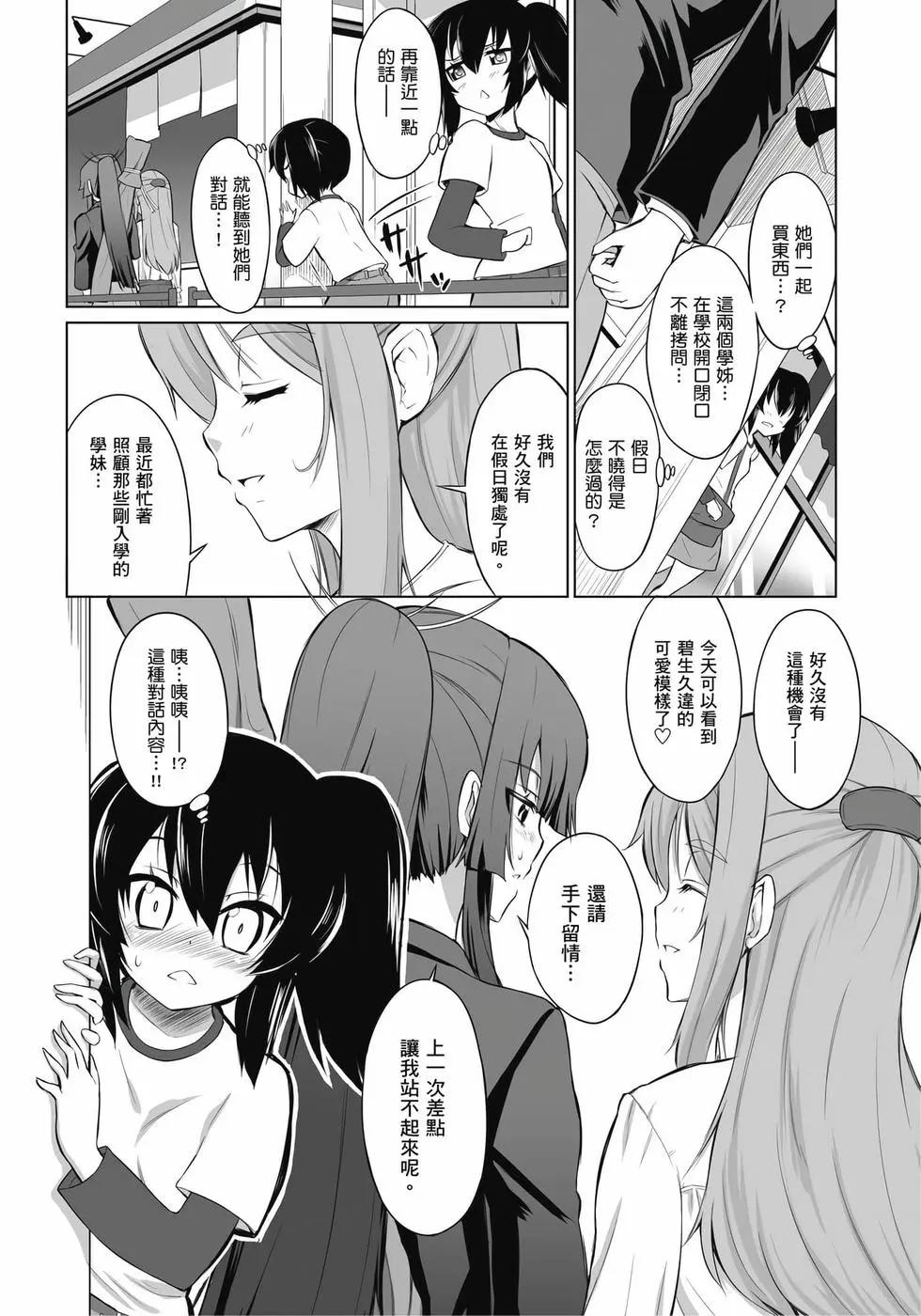 《女子高校拷问部》第01卷 第27页