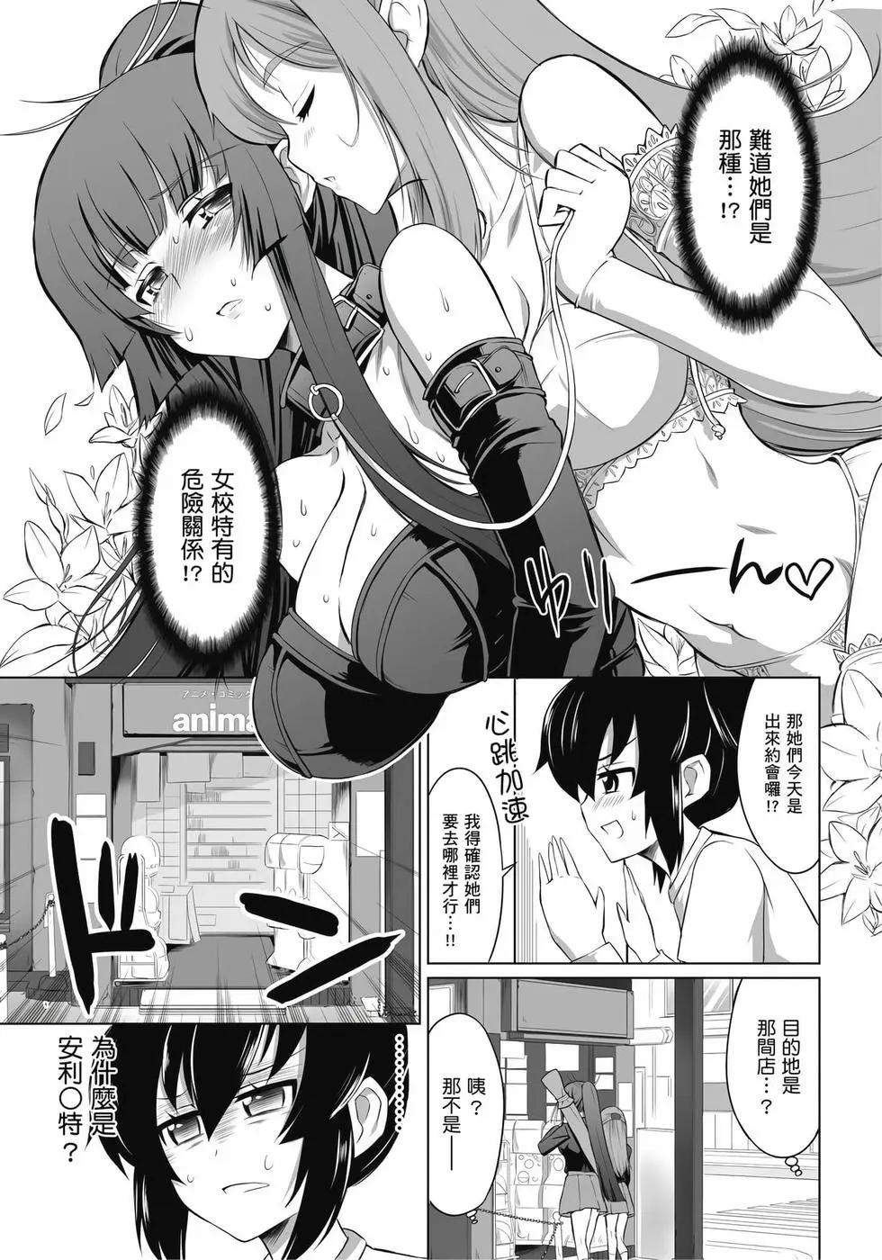 《女子高校拷问部》第01卷 第28页