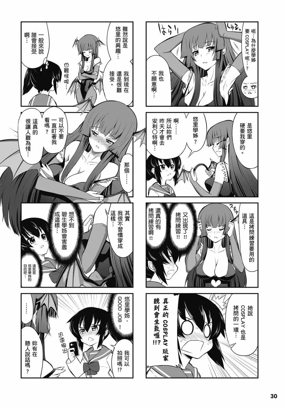 《女子高校拷问部》第01卷 第31页
