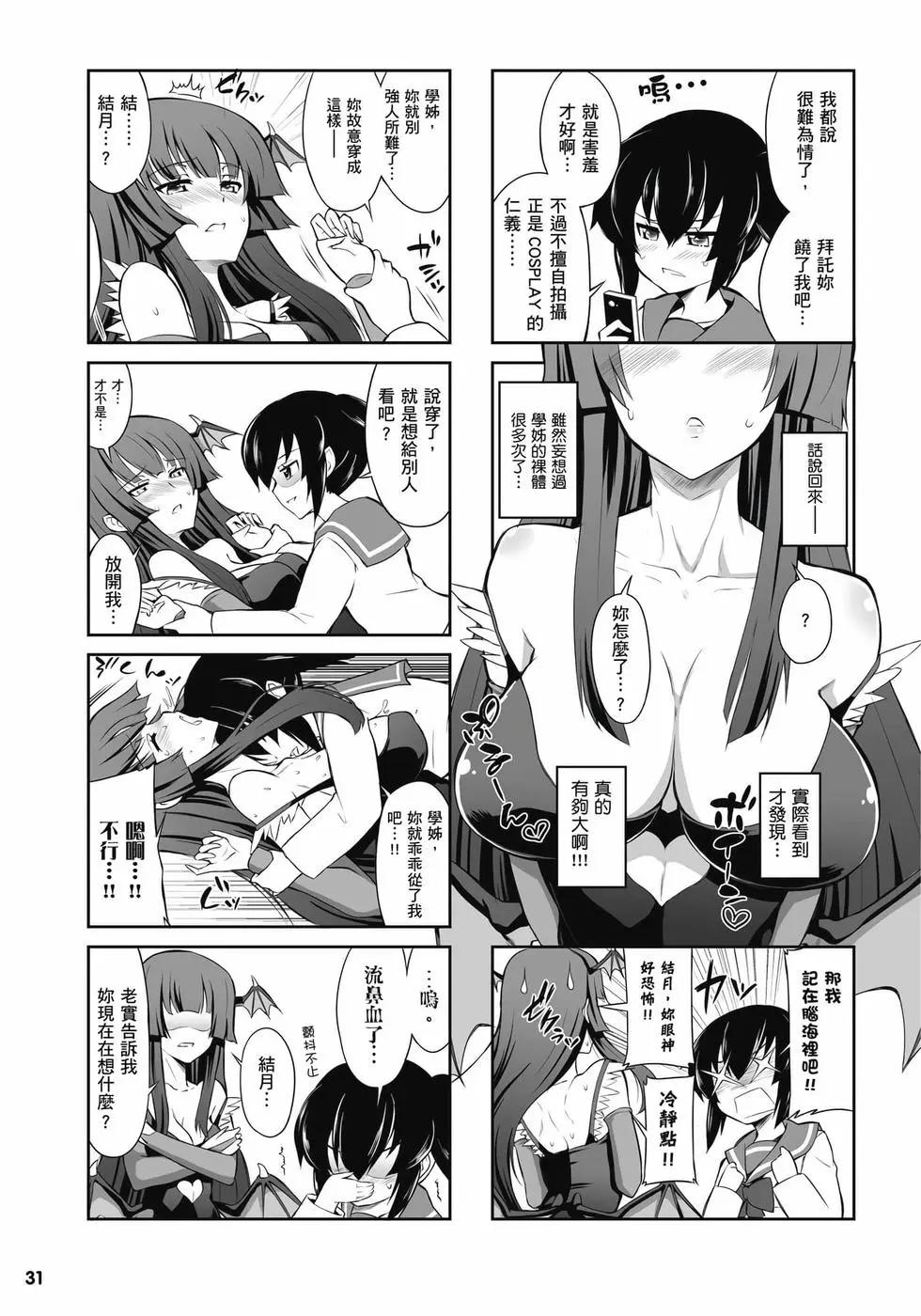 《女子高校拷问部》第01卷 第32页