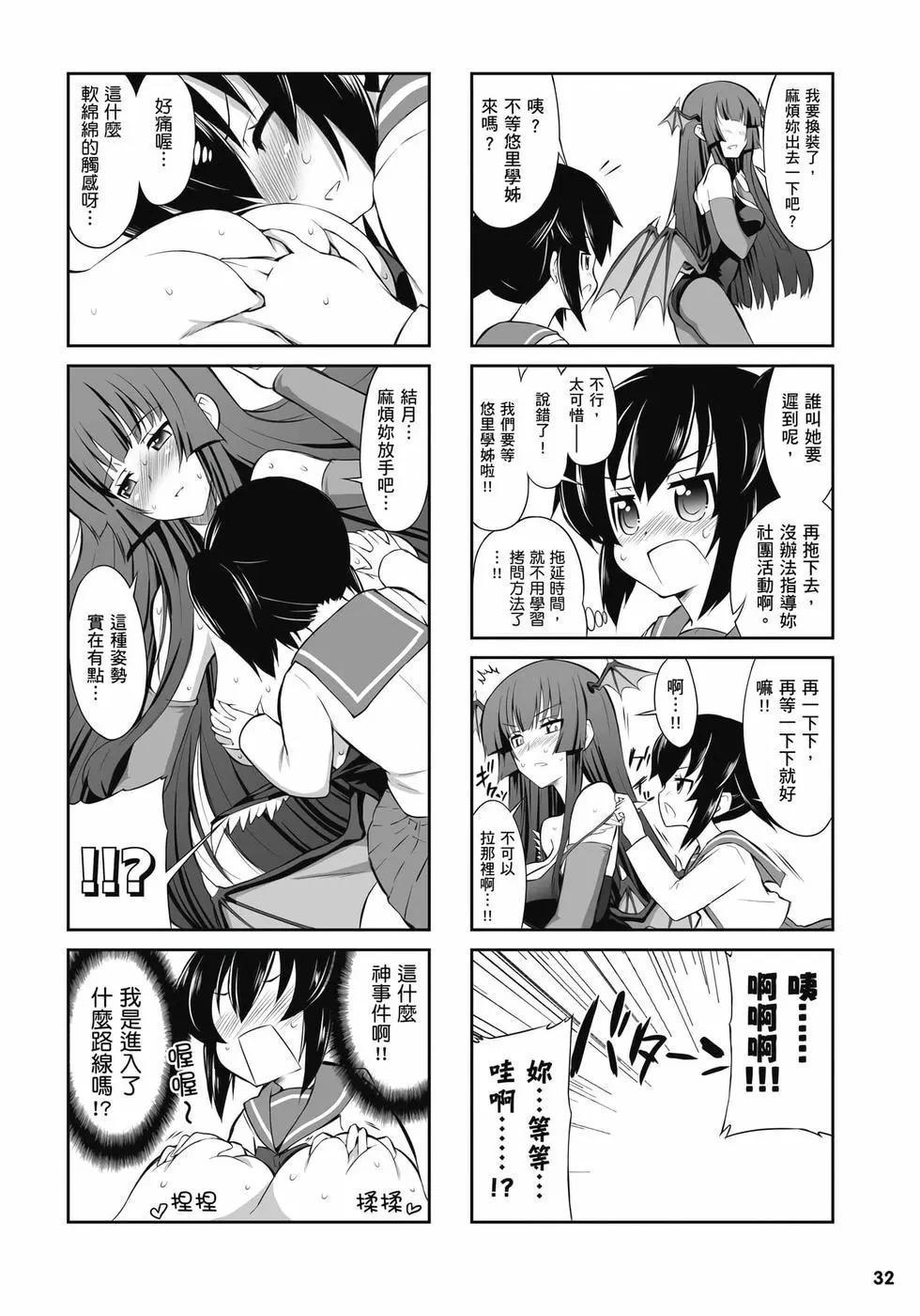 《女子高校拷问部》第01卷 第33页