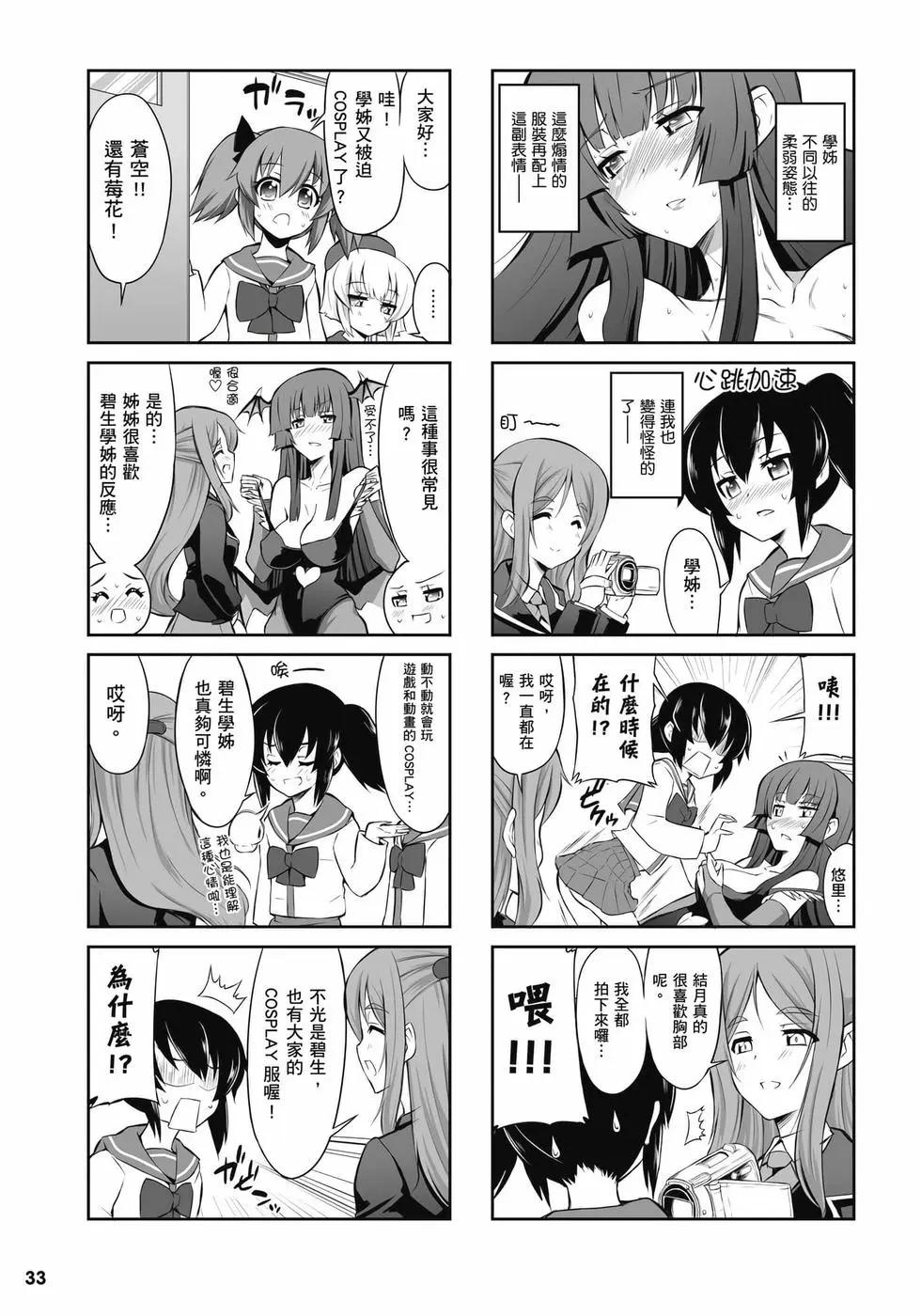 《女子高校拷问部》第01卷 第34页