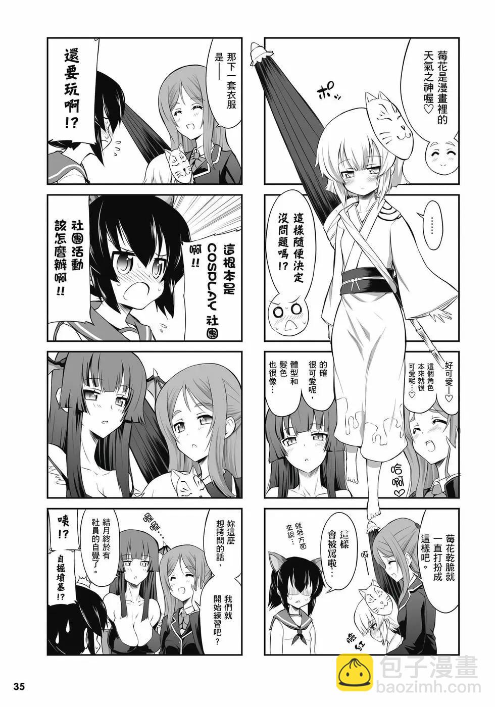 《女子高校拷问部》第01卷 第36页