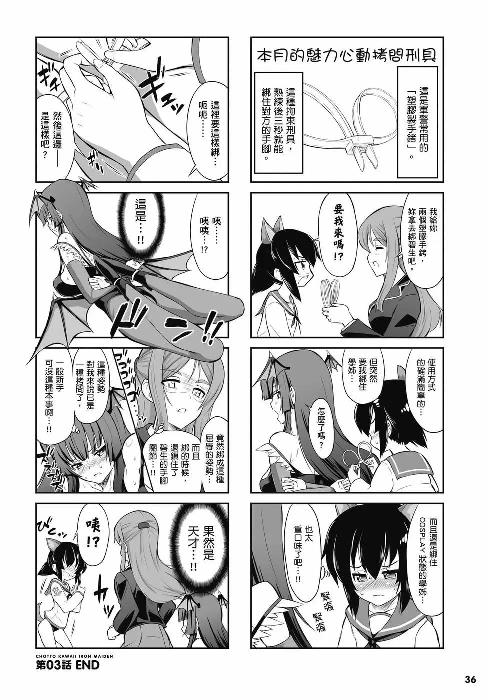 《女子高校拷问部》第01卷 第37页