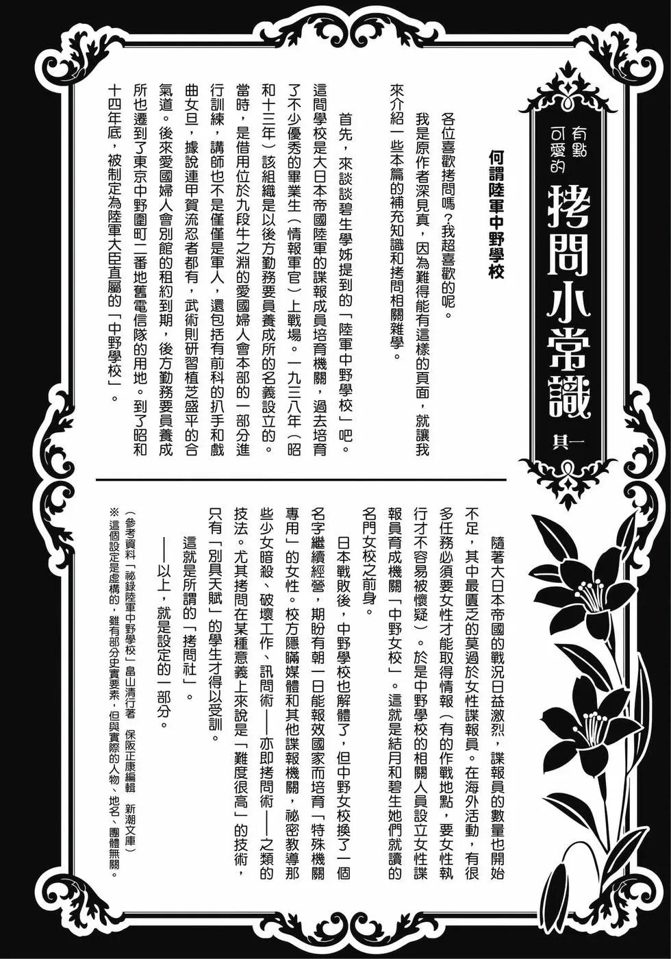 《女子高校拷问部》第01卷 第39页