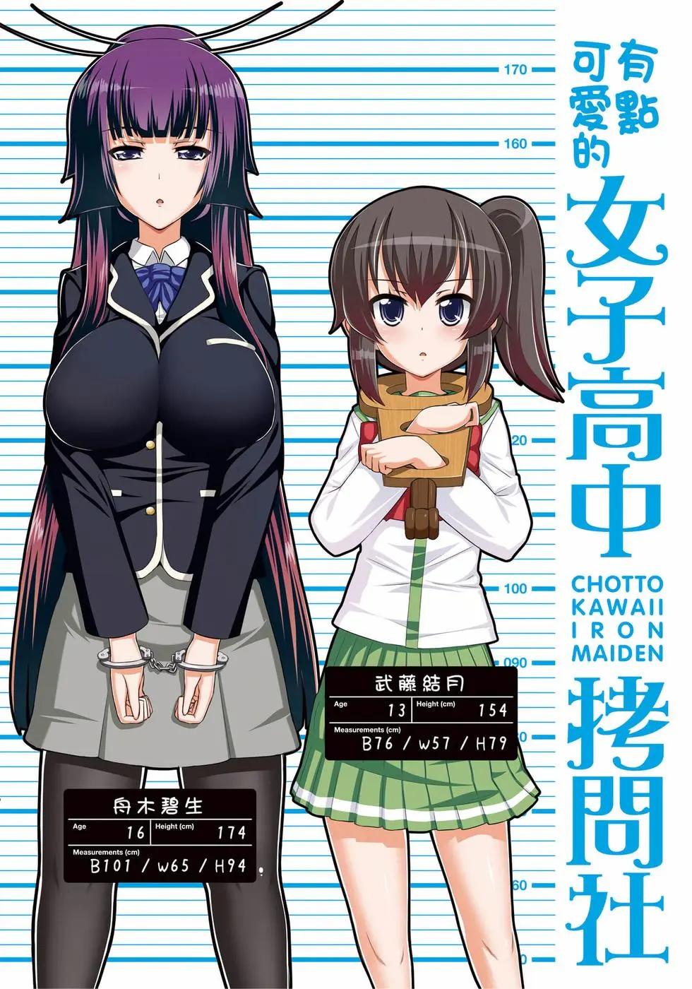 《女子高校拷问部》第01卷 第3页