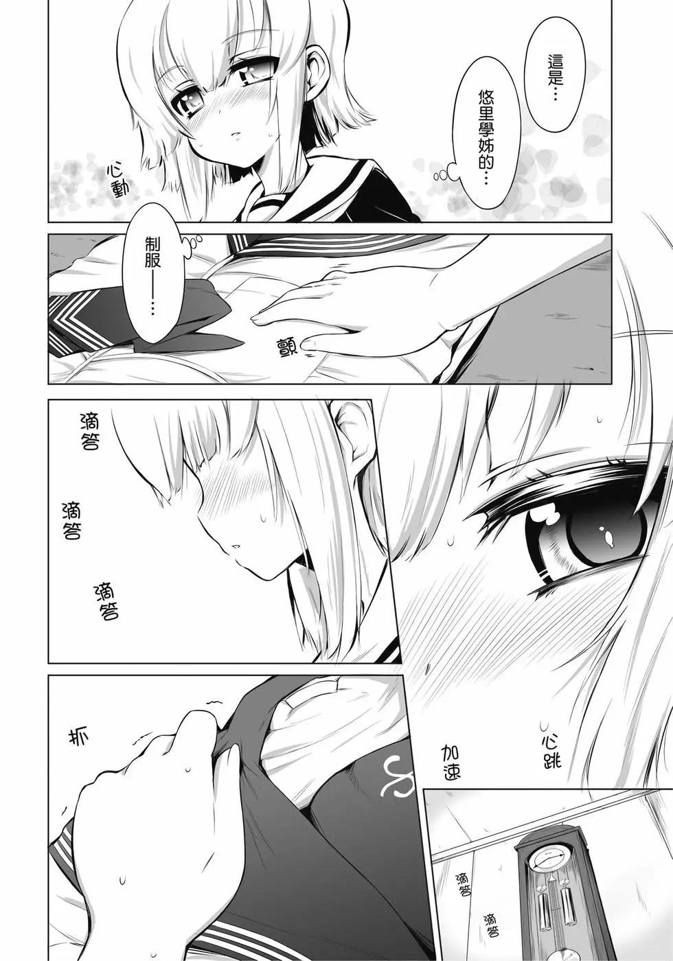 《女子高校拷问部》第01卷 第41页