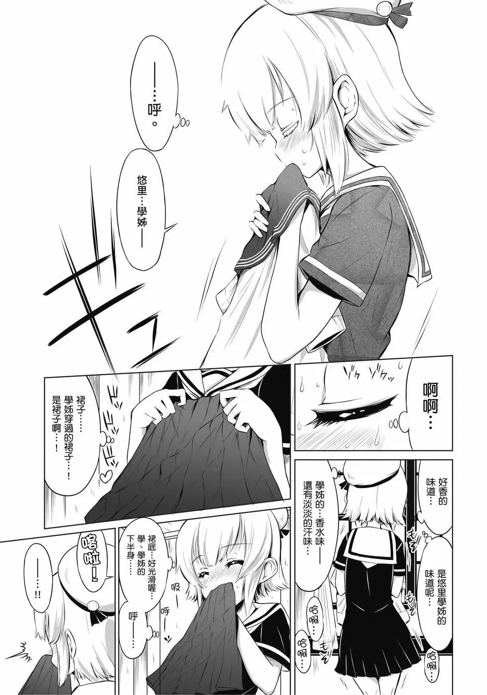 《女子高校拷问部》第01卷 第42页