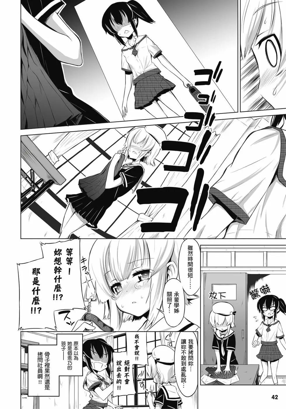 《女子高校拷问部》第01卷 第43页