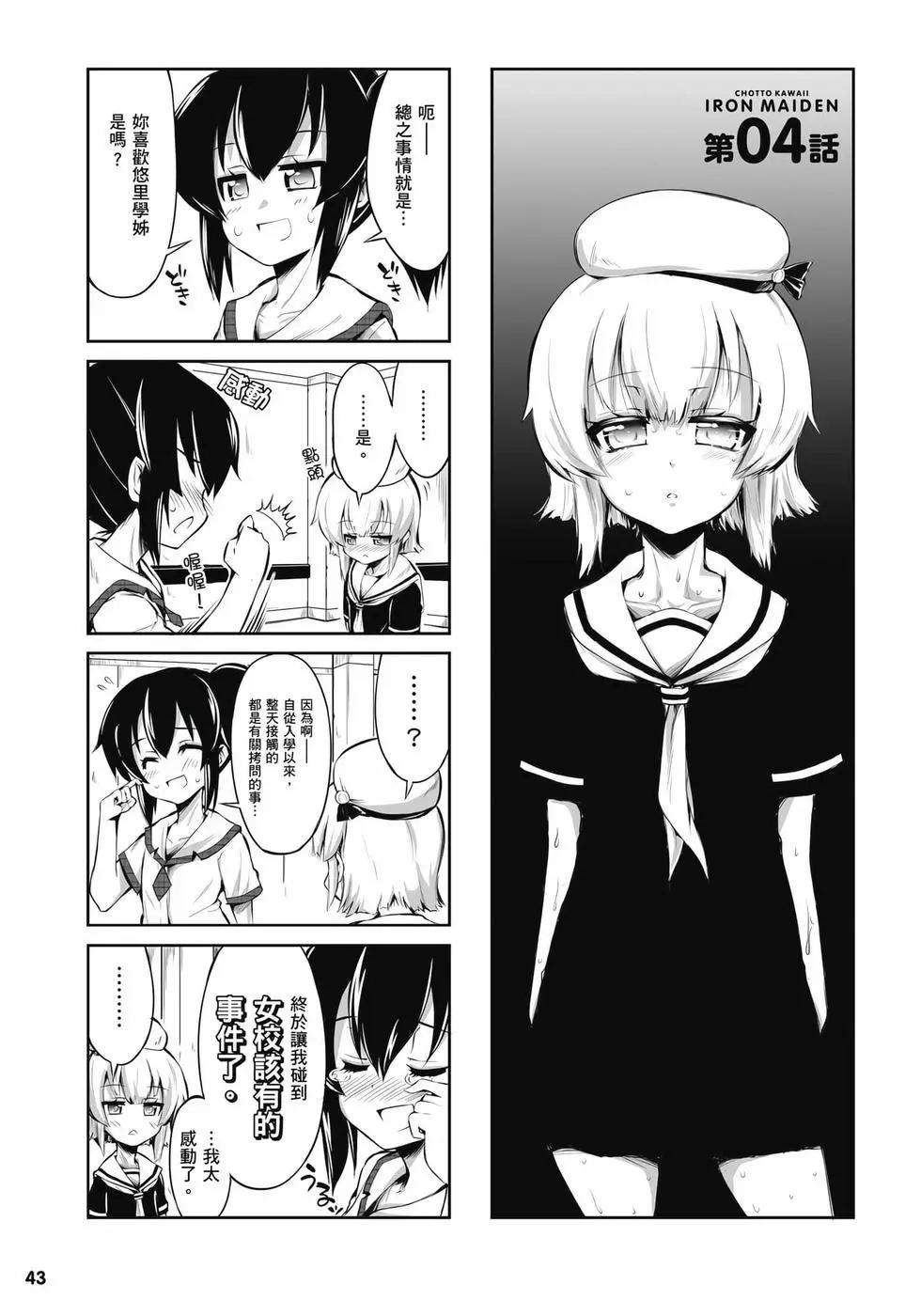 《女子高校拷问部》第01卷 第44页