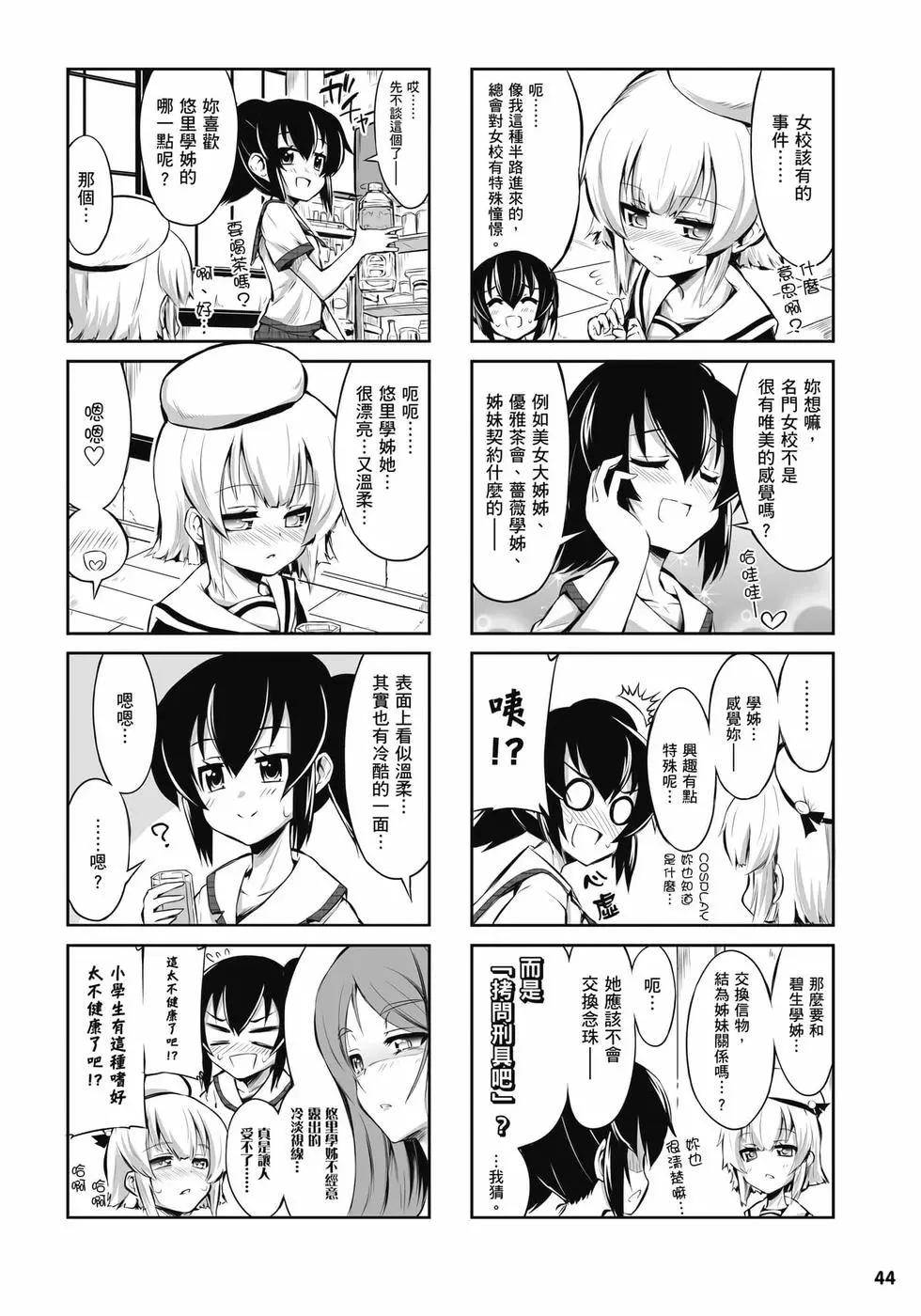 《女子高校拷问部》第01卷 第45页