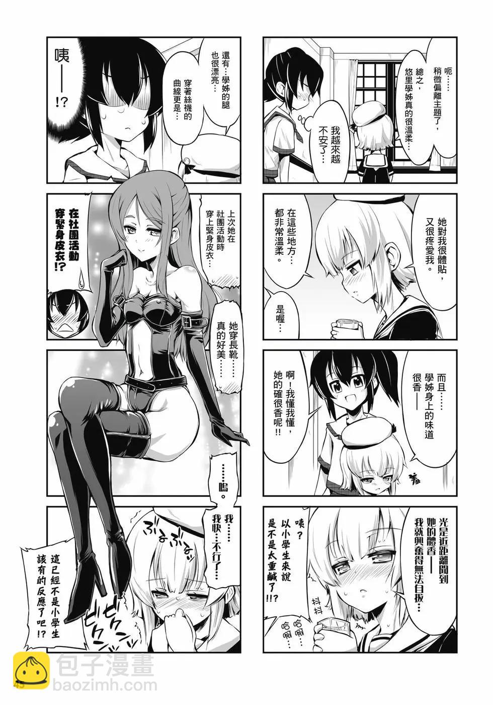《女子高校拷问部》第01卷 第46页