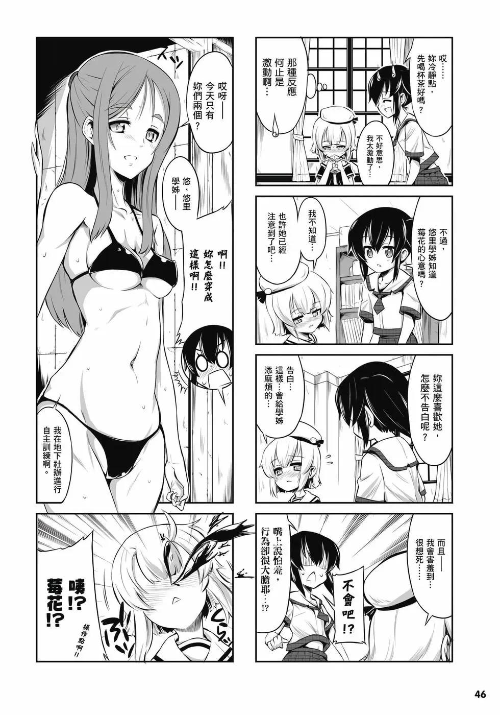 《女子高校拷问部》第01卷 第47页