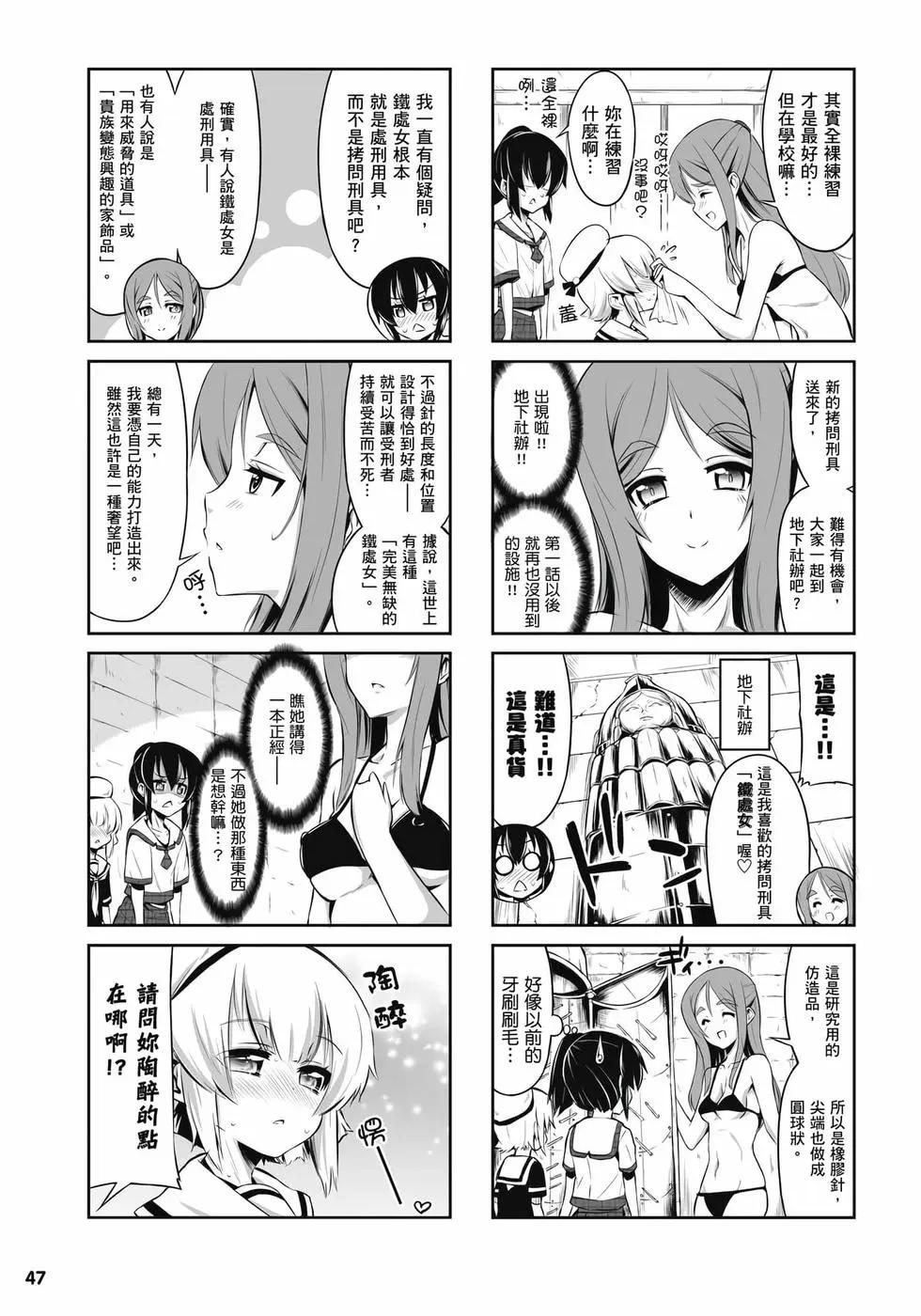 《女子高校拷问部》第01卷 第48页