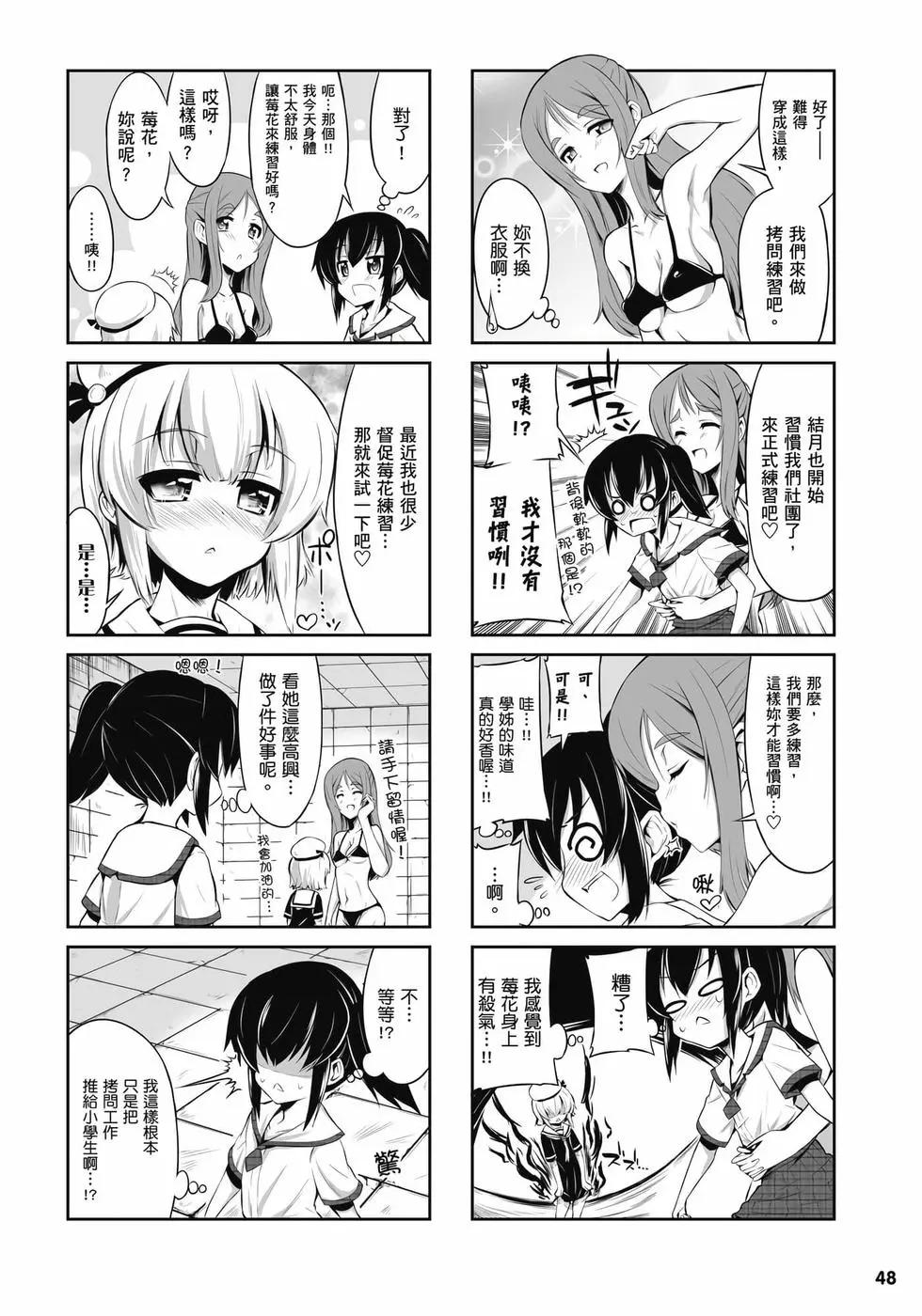 《女子高校拷问部》第01卷 第49页