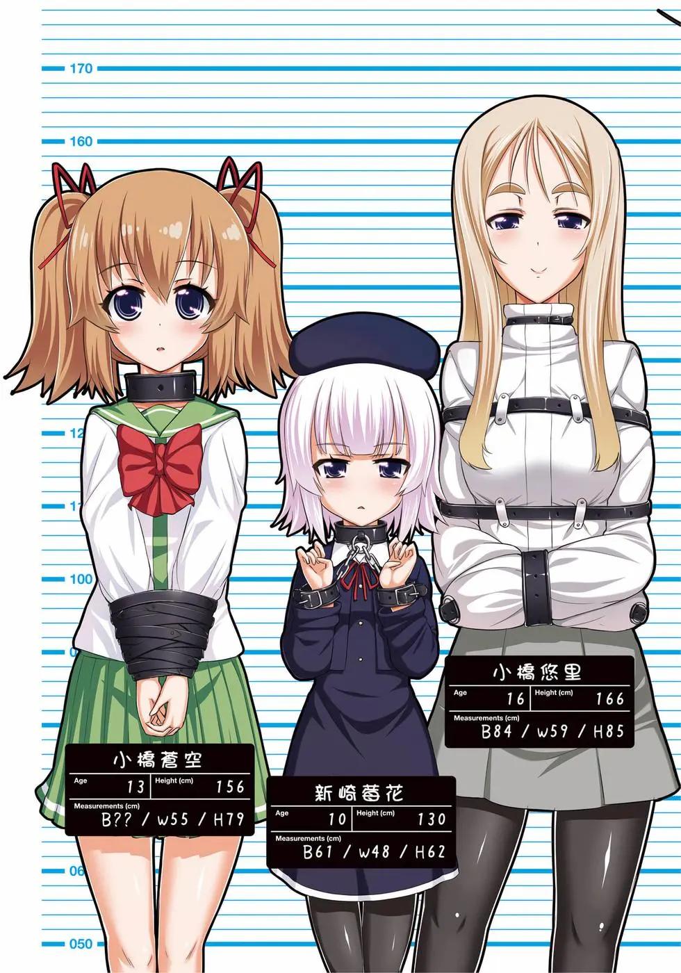 《女子高校拷问部》第01卷 第4页