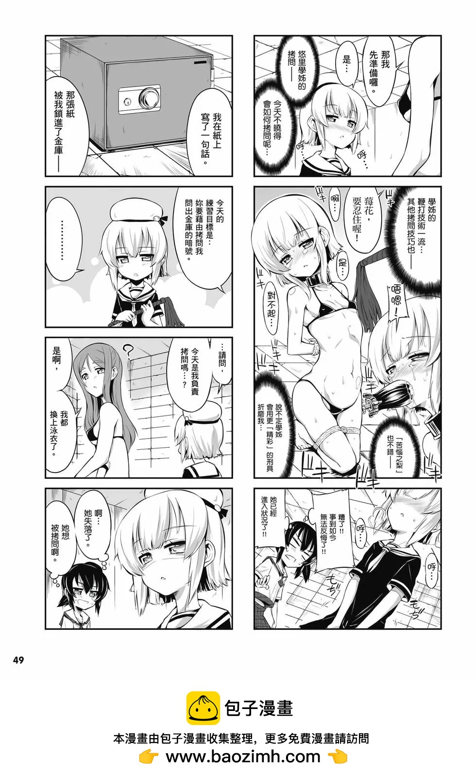 《女子高校拷问部》第01卷 第50页