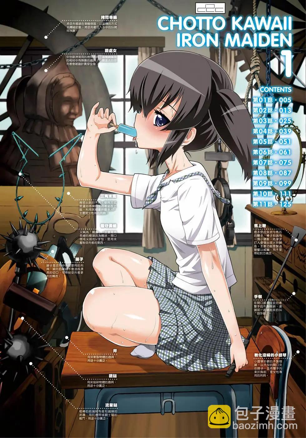 《女子高校拷问部》第01卷 第5页