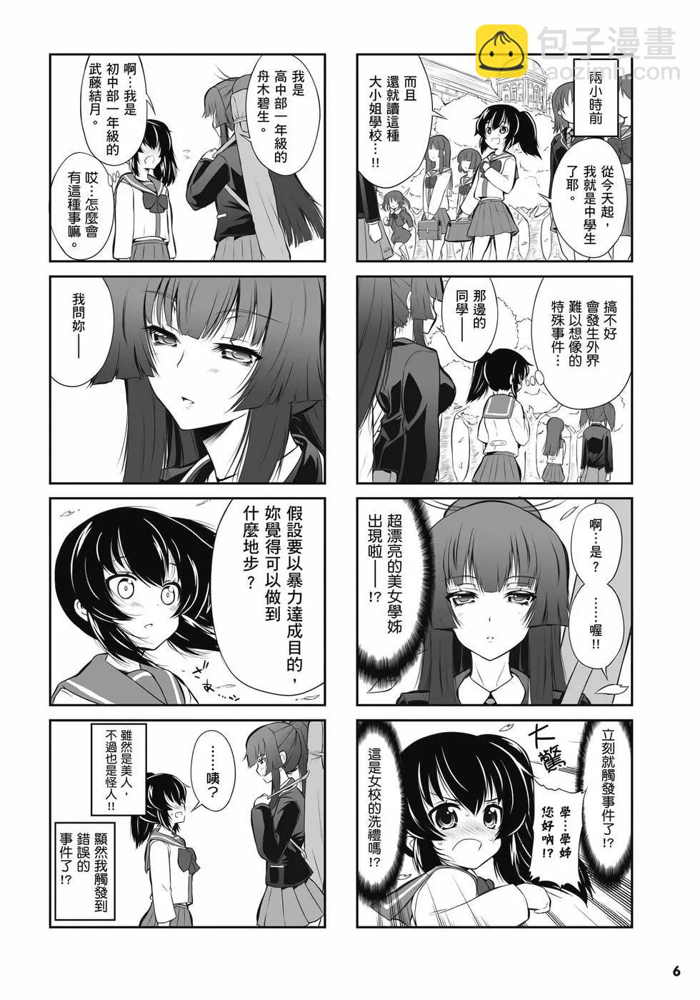 《女子高校拷问部》第01卷 第7页