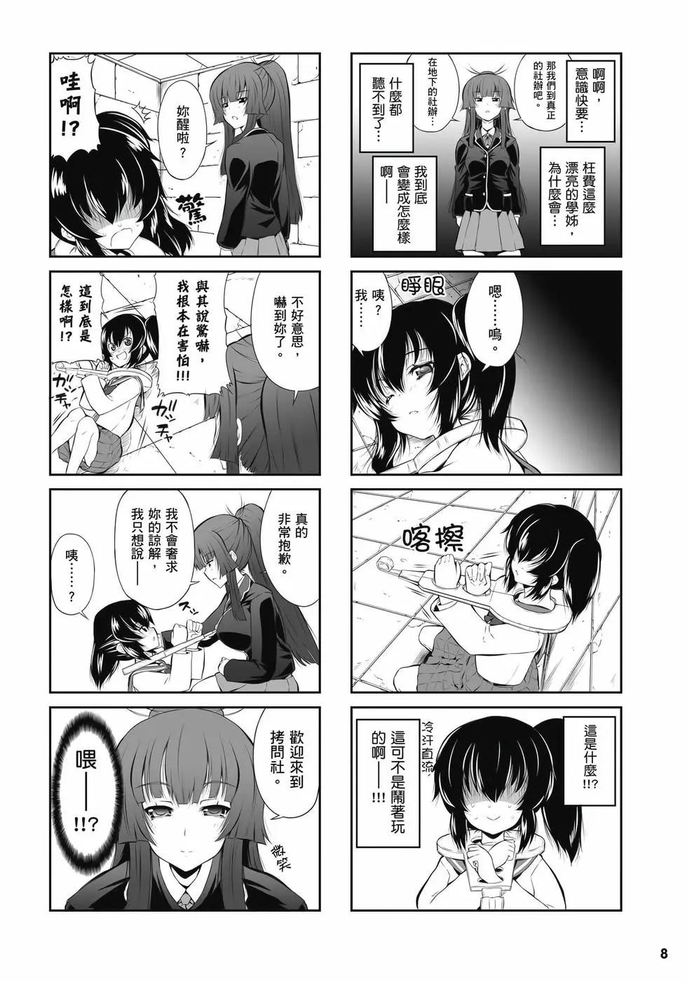 《女子高校拷问部》第01卷 第9页