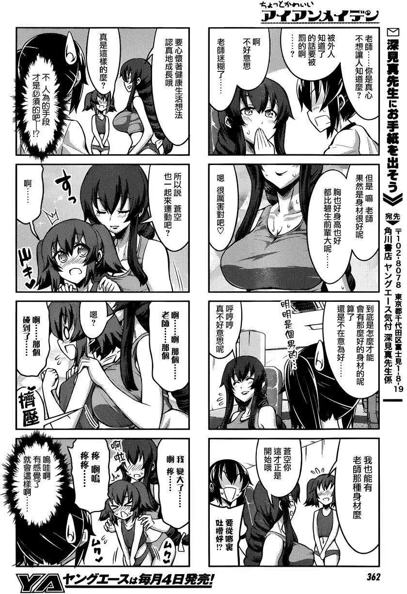 《女子高校拷问部》连载版 第05回 第10页