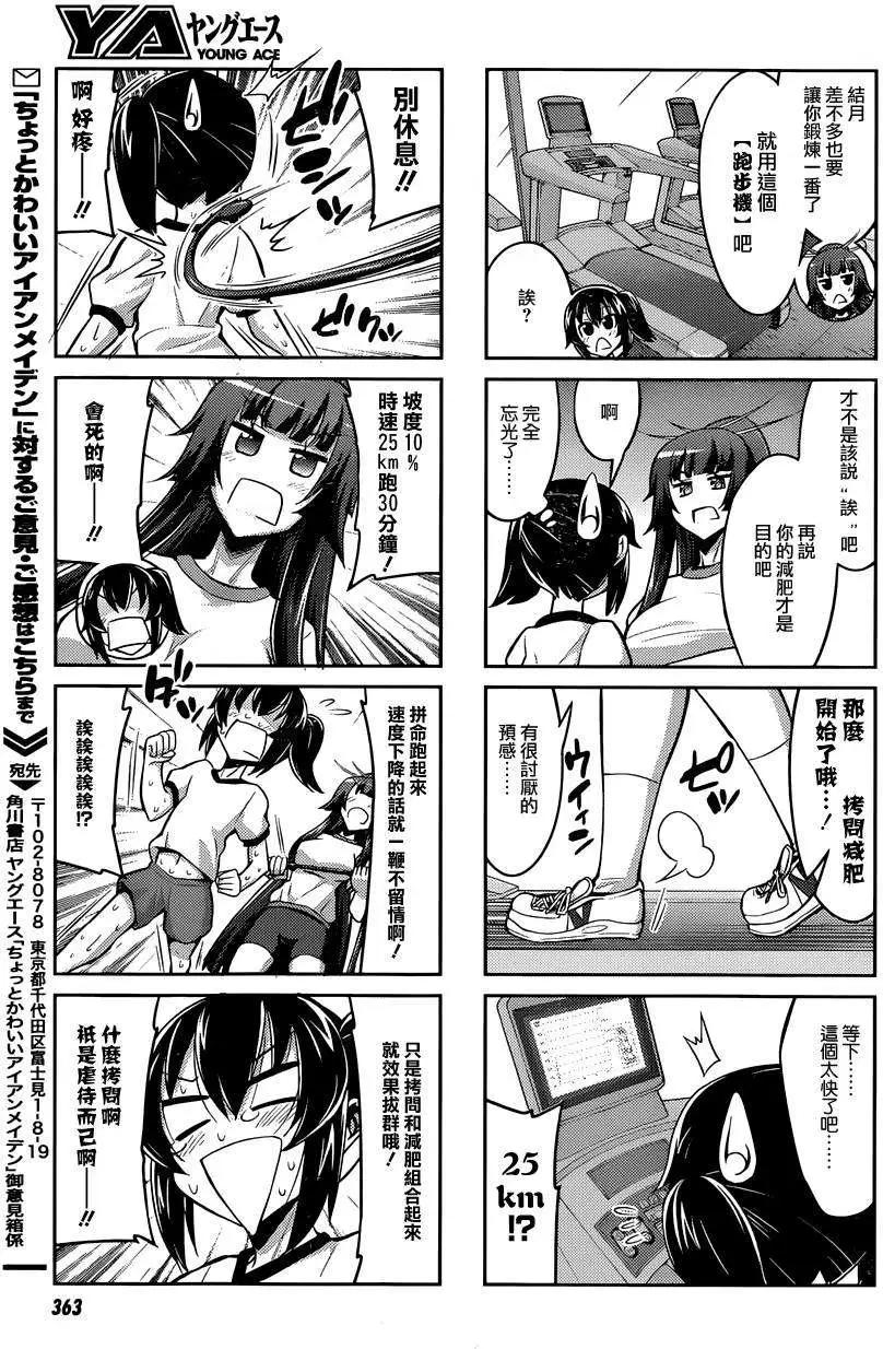 《女子高校拷问部》连载版 第05回 第11页