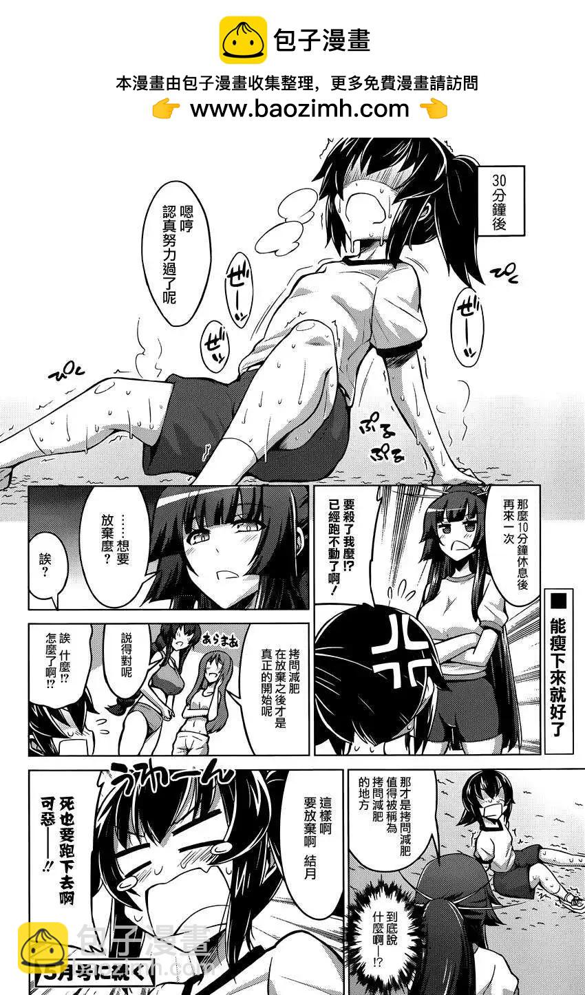 《女子高校拷问部》连载版 第05回 第12页