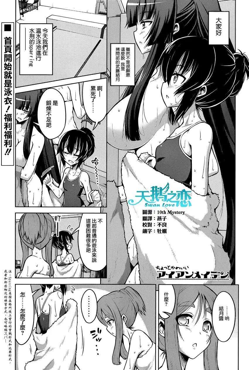 《女子高校拷问部》连载版 第05回 第1页