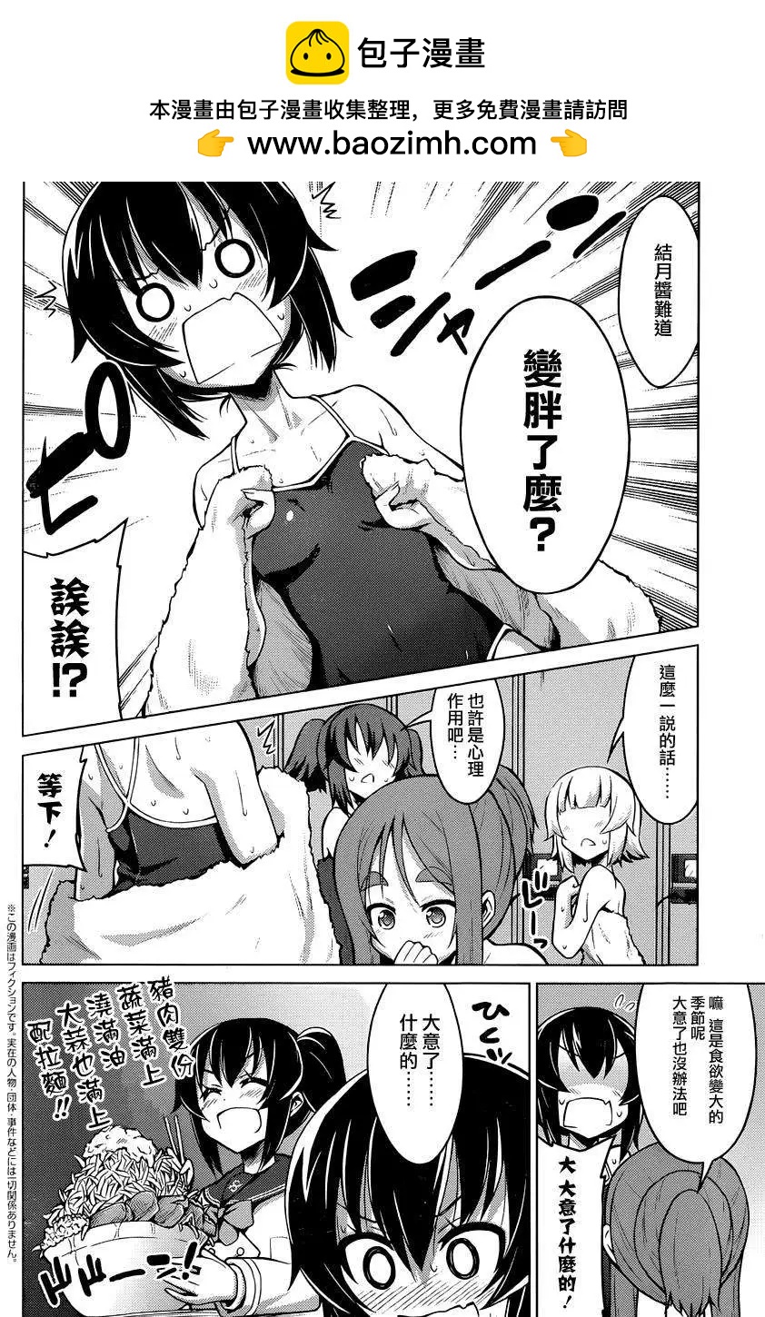 《女子高校拷问部》连载版 第05回 第2页
