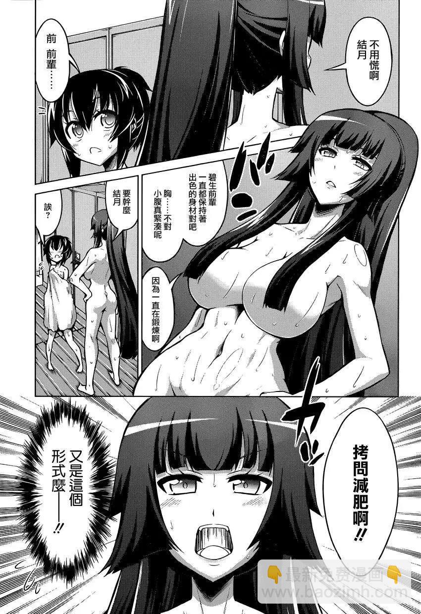 《女子高校拷问部》连载版 第05回 第3页