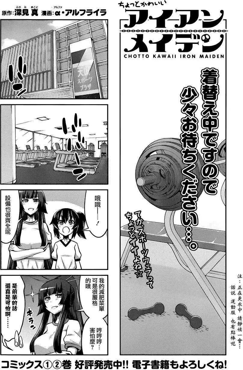 《女子高校拷问部》连载版 第05回 第4页
