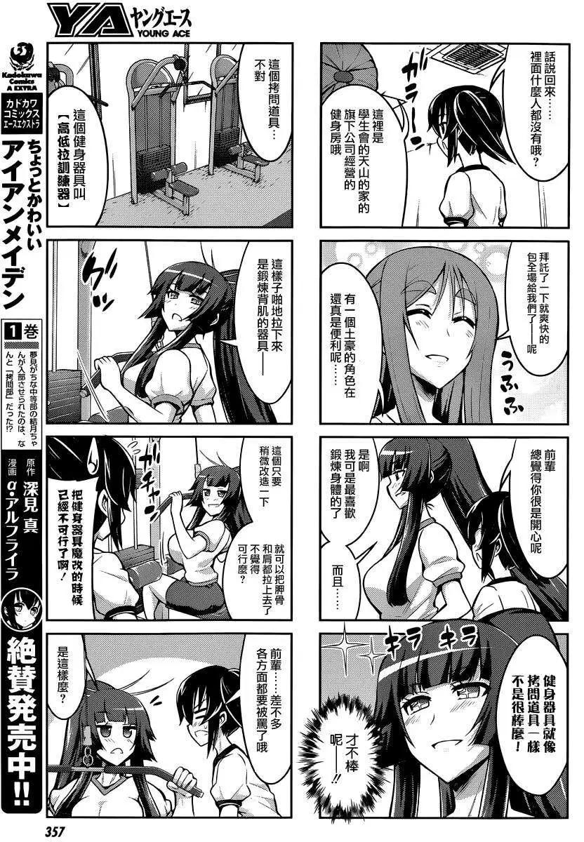 《女子高校拷问部》连载版 第05回 第5页