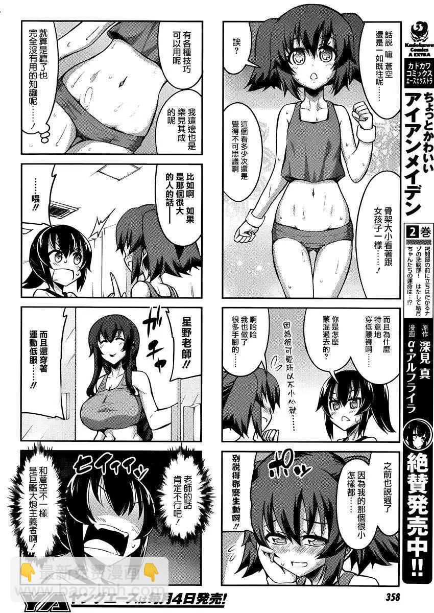 《女子高校拷问部》连载版 第05回 第6页