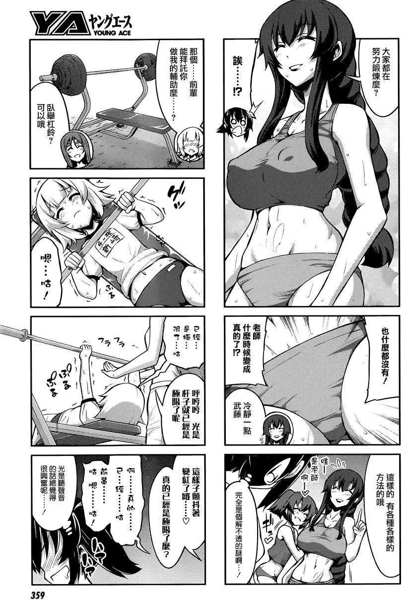 《女子高校拷问部》连载版 第05回 第7页