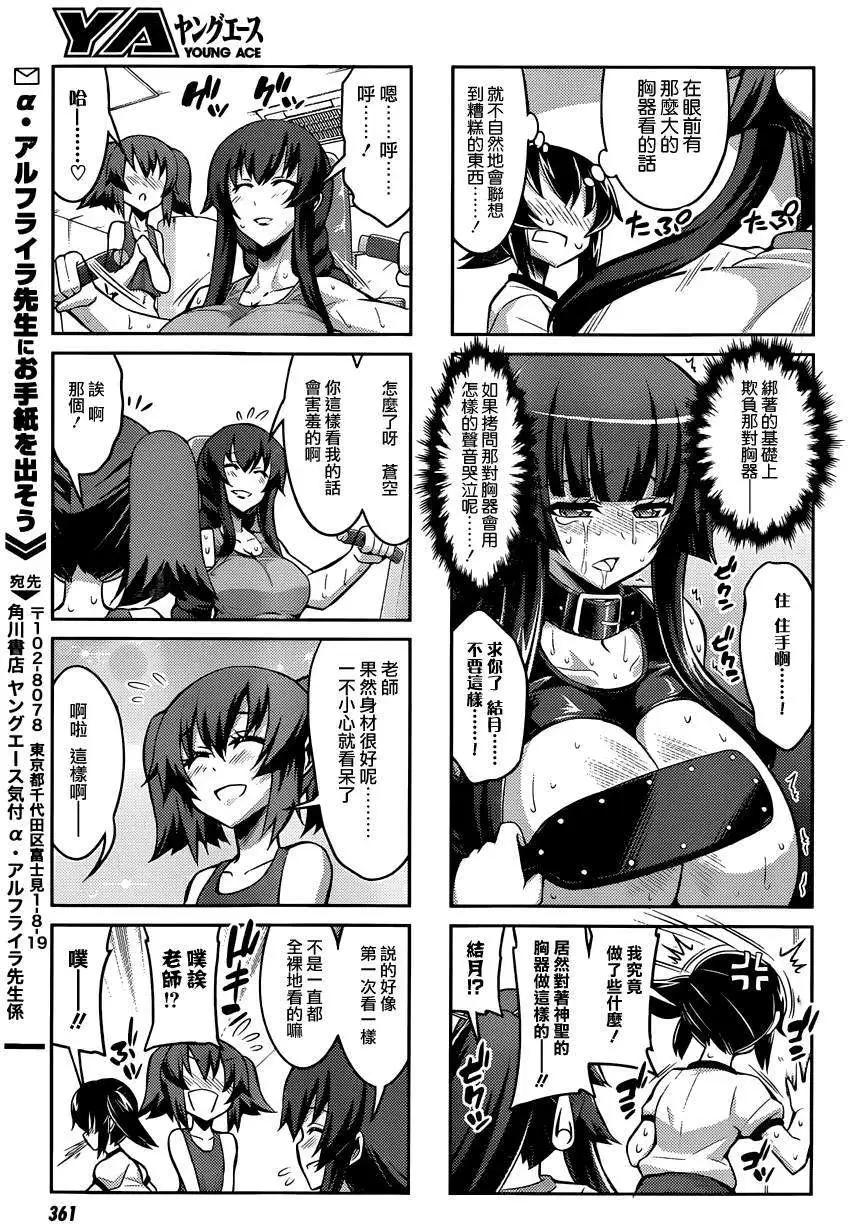 《女子高校拷问部》连载版 第05回 第9页