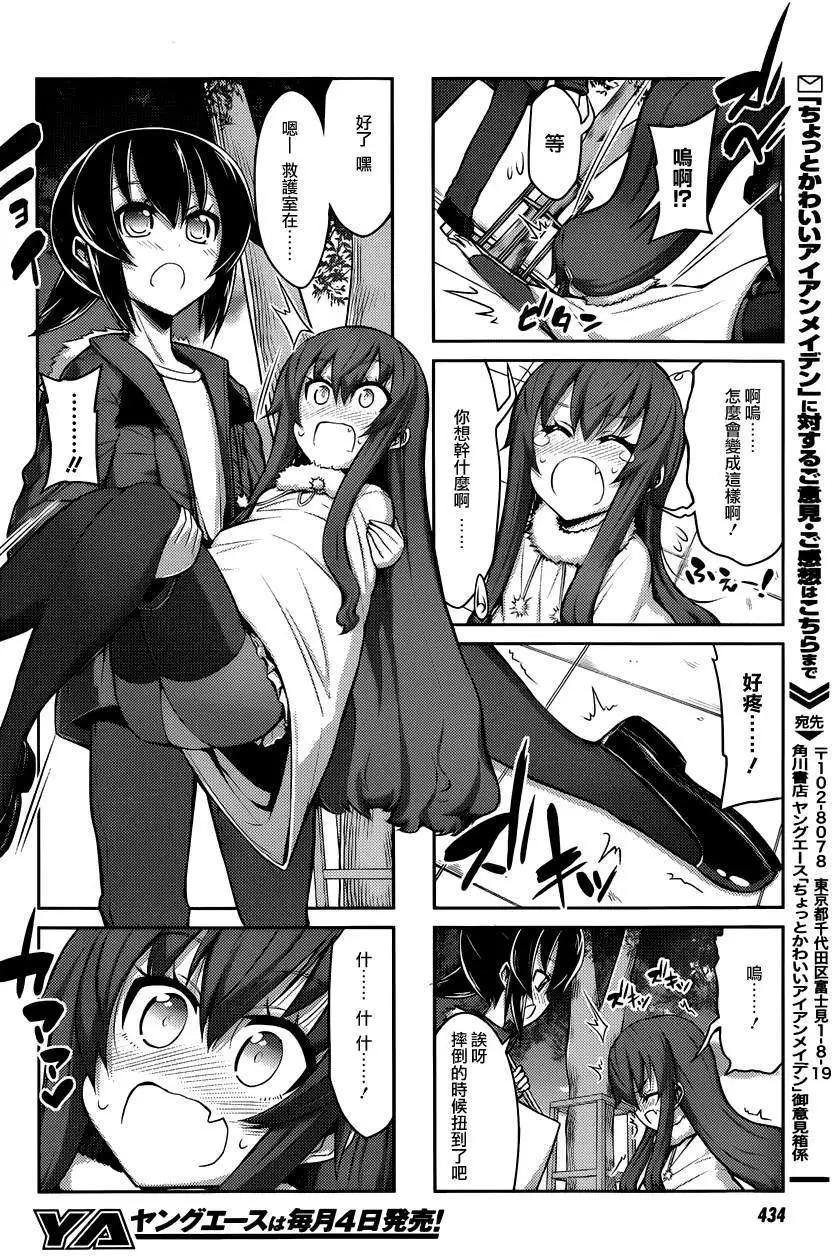 《女子高校拷问部》连载版 第04回 第10页