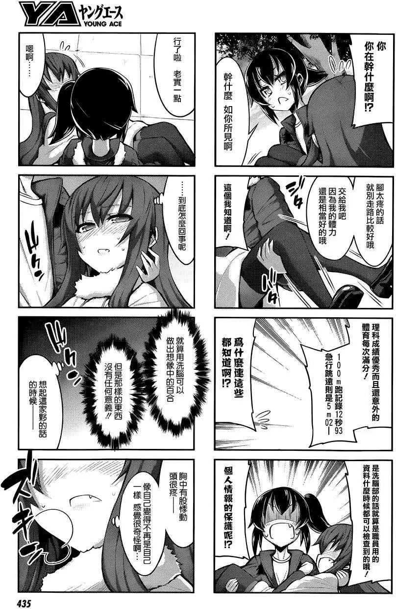《女子高校拷问部》连载版 第04回 第11页